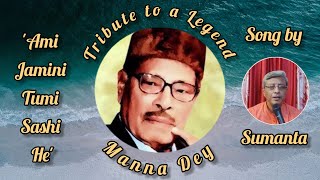 Ami Jamini Tumi Sashi He I আমি যামিনী তুমি শশী হে I Manna Dey I Antony Firingee I Song by Sumanta [upl. by May]