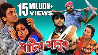 Matir Manush  মাটির মানুষ  TAPAS PAUL  RITUPARNA  PRASENJIT  Echo Bengali Movie [upl. by Reddin]