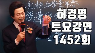 다이아몬드 원석과 인간 🔴1452회 허경영 토요강연 20240810 [upl. by Heriberto]