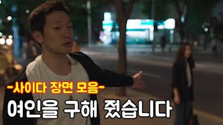 참교육 레전드 한국 영화 드라마 시원한 사이다 모음집 [upl. by Anwahsar]