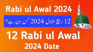 12 rabi ul awal 2024 l 12 rabi ul awal kab hai l today rabi ul awal 2024 date l islamic date 2024 [upl. by Soloman92]