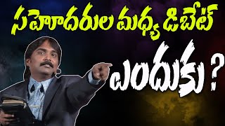 సహోదరుల మధ్య పోటీ ఎందుకు  DampP LPrasanna Babu gari sensational speech  BOUI  Chivari Ghadiya [upl. by Epilif]