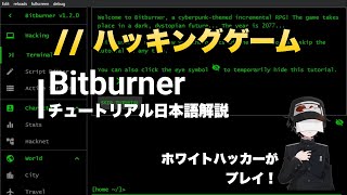 Bitburner 1 ハッキングゲームをホワイトハッカーが攻略するよ【日本語チュートリアル】フリーゲーム実況 [upl. by Dirtsa]