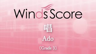 唱  Ado [upl. by Fedora]