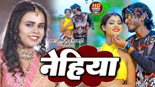 VIDEO  शिल्पीराज  नेहिया  ShilpiRaj AmitStarGorakhpuri  Nehiya  Bhojpuri Hit Song 2022 [upl. by Ikkiv]