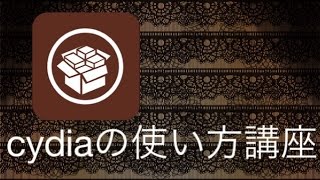 cydiaの使い方 脱獄講座1 [upl. by Burney507]