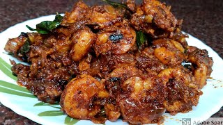 തനി നാടൻ കൊഞ്ച് റോസ്റ്റ് Kerala Style Prawns RoastKonju Roast Konju PiralanShrimp Roast Dry [upl. by Iek]