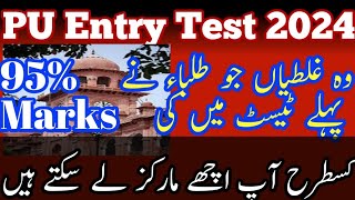 How to Prepare Punjab University Entry Test PU entry test preprationPU Entry Test 2024 PU [upl. by Raffaj]