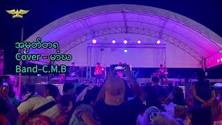 အမှတ်တရCover  မာဃBand  CMB [upl. by Nywled118]