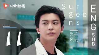 Surgeons 11  ENG SUB 【Jin Dong、Bai Baihe】 [upl. by Ynoble773]