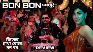 BON BON song review 😇😇 BOOMERANG 🥰 মাথা ঘোরে বন বন  Jeet  Rukmini Maitra  Nakash Aziz  Nilayan C [upl. by Filippa941]