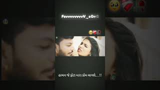 FavvvvvvvVsOnG love song shortvideo gujaratisong [upl. by Dorette]