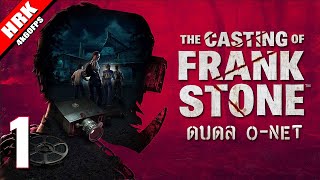 คลานอยู่ก็จ๊ายดู้ก  The Casting of Frank Stone  Part 1 [upl. by Iharas]