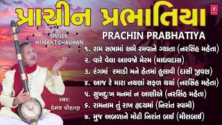 પ્રાચીન પ્રભાતિયાં  હેમંત ચૌહાણ  PRACHIN PRABHATIYA  HEMANT CHAUHAN  DEVOTIONAL [upl. by Ettenna]