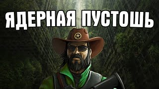 Я прошел WASTELAND 2 и готов сделать обзор [upl. by Suinuj]