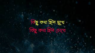 Kichu Kotha Chilo Chokhe karaoke কিছু কথা ছিলো চোখে কারাওকে Kishore Kumar [upl. by Tamiko585]