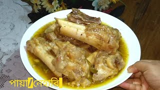 টিপস সহ গরুর পায়ানিহারিখাট্টা রেসিপি  Best Beef Niharipaya In Bangla Recipe [upl. by Thagard]