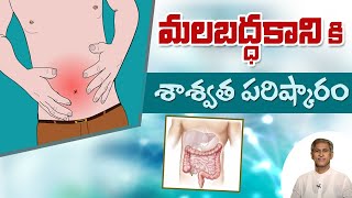 Natural Remedy For Constipation  Tips For Constipation Relief  Manthena Satyanarayana Raju Videos [upl. by Marketa700]