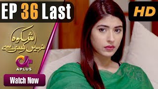 Drama  Shikwa Nahin Kissi Se  EP 36 Last  Aplus  Shahroz Sabzwari Sidra Batool  C4M1 [upl. by Berri]