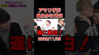 【※付き合う前】アマリザがあみかに告白した結果…【フォーエイト ドッキリ 切り抜き】 [upl. by Zulaledairam251]