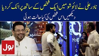 Nadir Ali Live Prank In Ramzan Mein BOL Transmission With Amir Liaquat  BOL News [upl. by Erreit]