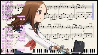 Karakai Jouzu no Takagisan Ending 5  Piano Arrangement  Chiisana Koi no Uta [upl. by Jerrylee631]