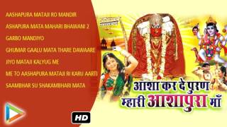 Asha Kar De puran Mhari Ashapura Ma patta  Rajasthani Devotional Song  Full Audio Jukebox [upl. by Eniortna]