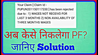 Solution Wages not Received for last 3 months  Claim reject Non availability of three months wages [upl. by Atnauqal584]