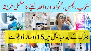 Top 12 diplomas after matric and fsc scope and job opportunities ThebestNurse [upl. by Ijok802]