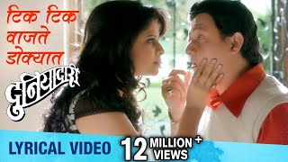 Tik Tik Vajate Dokyat  Lyrical Video  Duniyadari  Full song  Swapnil Joshi Sai Tamhankar [upl. by Nhguavahs]