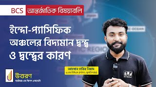 Why AmericaChina conflict over IndoPacific strategy  ইন্দোপ্যাসিফিক অঞ্চলের বিদ্যমান দ্বন্দ্ব [upl. by Adnirak]