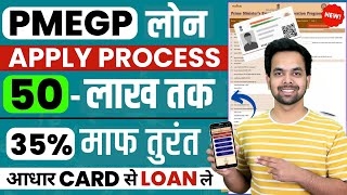 PMEGP Loan Process  PMEGP Loan Apply Online  How To Apply PMEGP Loan Online  PMEGP Loan In Hindi [upl. by Bock144]