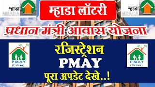 Mumbai Mhada Lottery New Update For PMAY Registration  Mhada Lottery Pradhan Mantri Registration [upl. by Kevan]