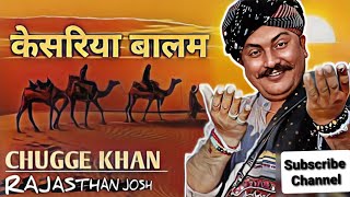 kesariya balam Aavo ni  patharo mhare desh  Chugge khan  Rajasthani Folk song [upl. by Eneluj]