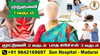 சியாட்டிகா  Sciatica Knee Pain Foot Burn treatment in tamil  Relief Now  Sun Hospital Madurai [upl. by Muscolo]