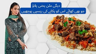 Degi Yakhni Pulao Recipe  Special Mutton Pulao Recipe  اسپیشل مٹن پلاؤ ریسپی [upl. by Ayiram]