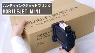 ハンディインクジェットプリンタ 【モバイルジェットミニ】 産業用プリンタ [upl. by Aikemit]