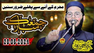 Hafiz Ata ur Rehman Zahid Shab Topic Naiki Ka Silah Khutba Juma 28 June 2024  Yasir Islamic [upl. by Alimat780]