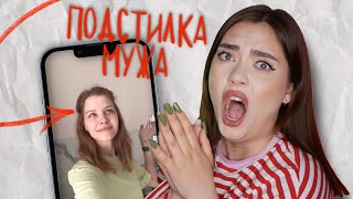 ТИПИЧНАЯ ПОДСТИЛКА ПАТРИАРХАТА 😇🤬 ТРЕШТИКТОК [upl. by Ial]