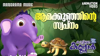 KATTILE KANNAN  ANIMATION VIDEOS  ANIMATION SONGS  ANIMATION STORIES  KIDS ANIMATION  CARTOON [upl. by Ramah]