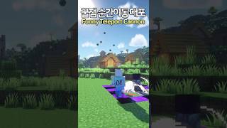 The Funny Teleport Machine 🫨 Minecraft minecraftbuild 마인크래프트 [upl. by Eniamat]