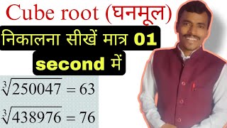 cube root trick [upl. by Curnin681]