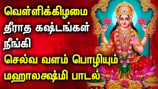 FRIDAY MAHA LAKSHMI SPECIAL SONGS FOR FAMILY PROSPERITY  Best Lakshmi Devi Tamil Devotional Songs [upl. by Laurence]