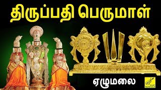 அதோ தெரியுது ஏழுமலை Adho Theriyudhu Elumalai Perumal Song  Srinivasa Govinda Namam  VIJAY MUSICAL [upl. by Kimbell]