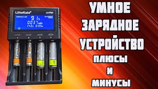 Обзор умного зарядного устройства liitokala liipd4 [upl. by Yelad642]