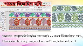 How to make Mandala embroidery design wilcom e4 2 bangla tutorial part 2 [upl. by Aiceled286]