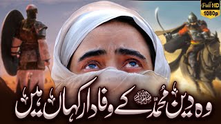 Shikwa e Hijazi  Wo Deen e Muhammad Ke Wafadar Kahan Hain  Hafiz Jalabeeb  Emotional Nasheed HD [upl. by Khalil607]