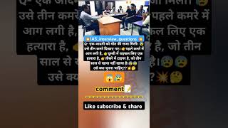 upsc iasinterview sawaljawab amazingsawal facts ytshorts shorts ssc trendingshorts [upl. by Anurag]