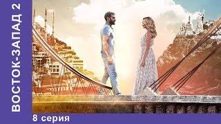 ВостокЗапад 32 Серия Новый сезон Премьера 2018 Мелодрама Star Media [upl. by Rihat403]