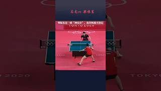 樊振东VS 奥恰洛夫（德国）（2020年东京奥运会 ）pingpongers tabletennisgame pingpongclub [upl. by Nevart]